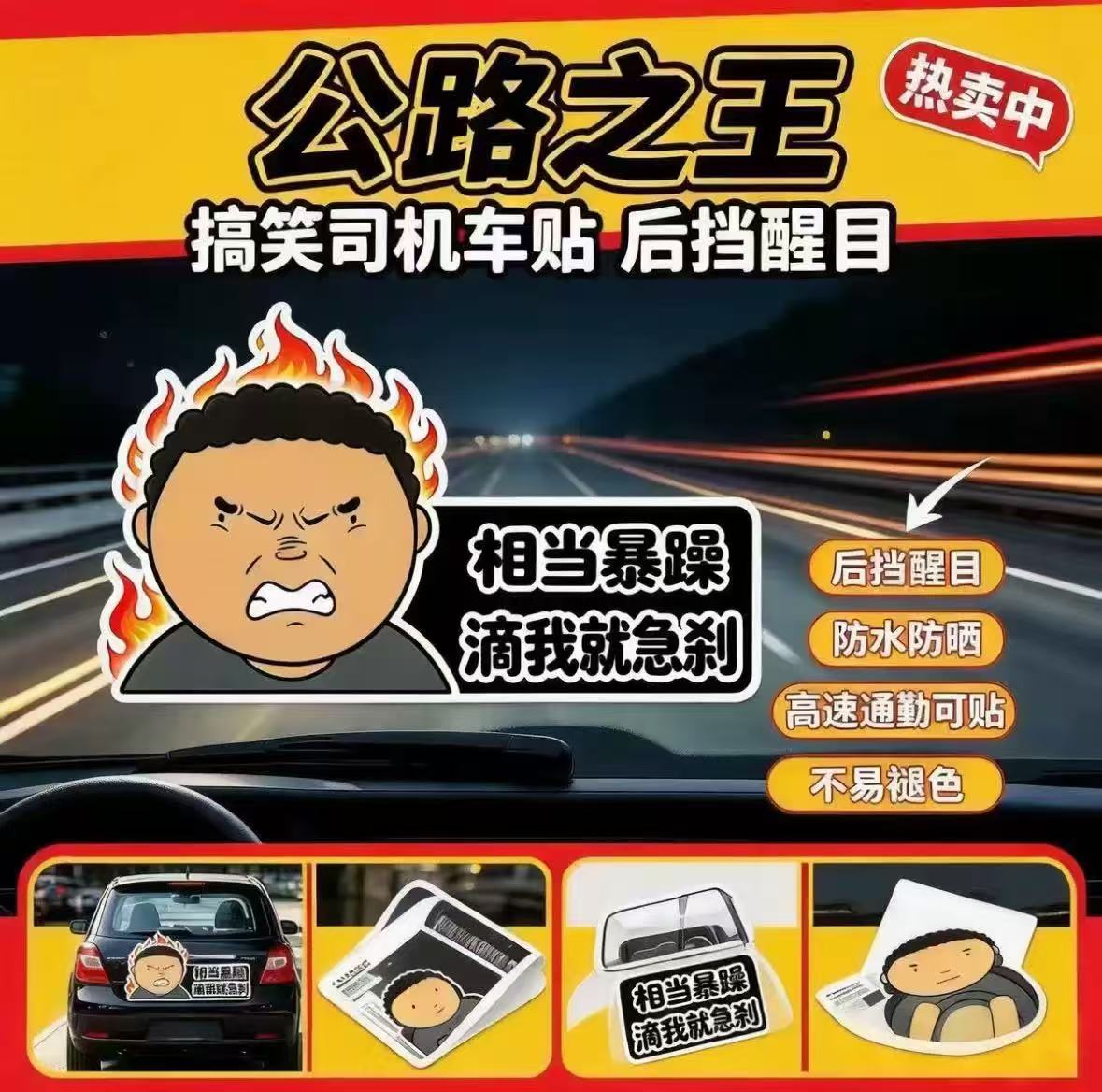公路之王搞笑贴纸我知道你很急