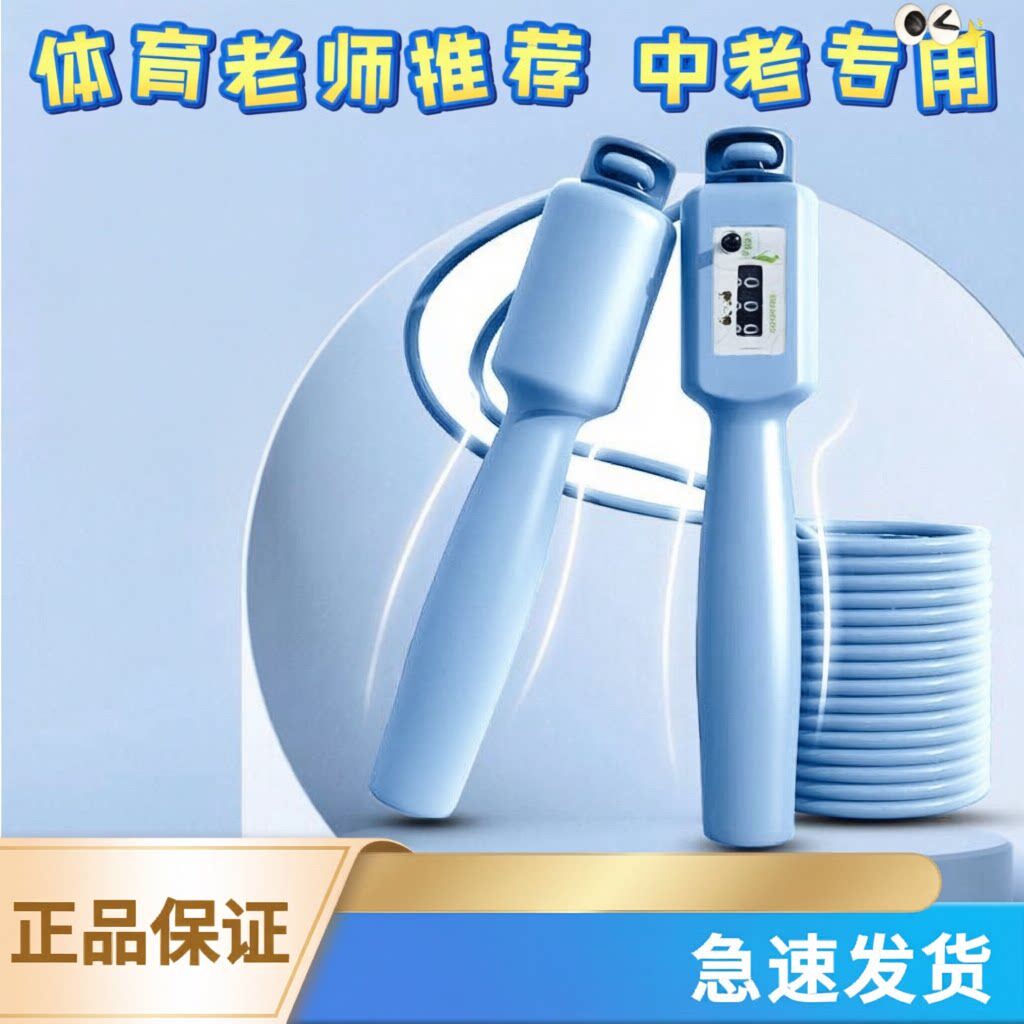 跳绳计数款中考专用竞速学生健身