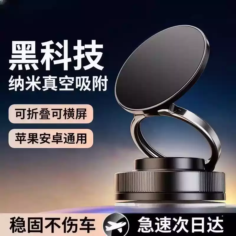 2026新款磁吸金属手机支架真空吸盘车载汽车导航专用折叠便携支架
