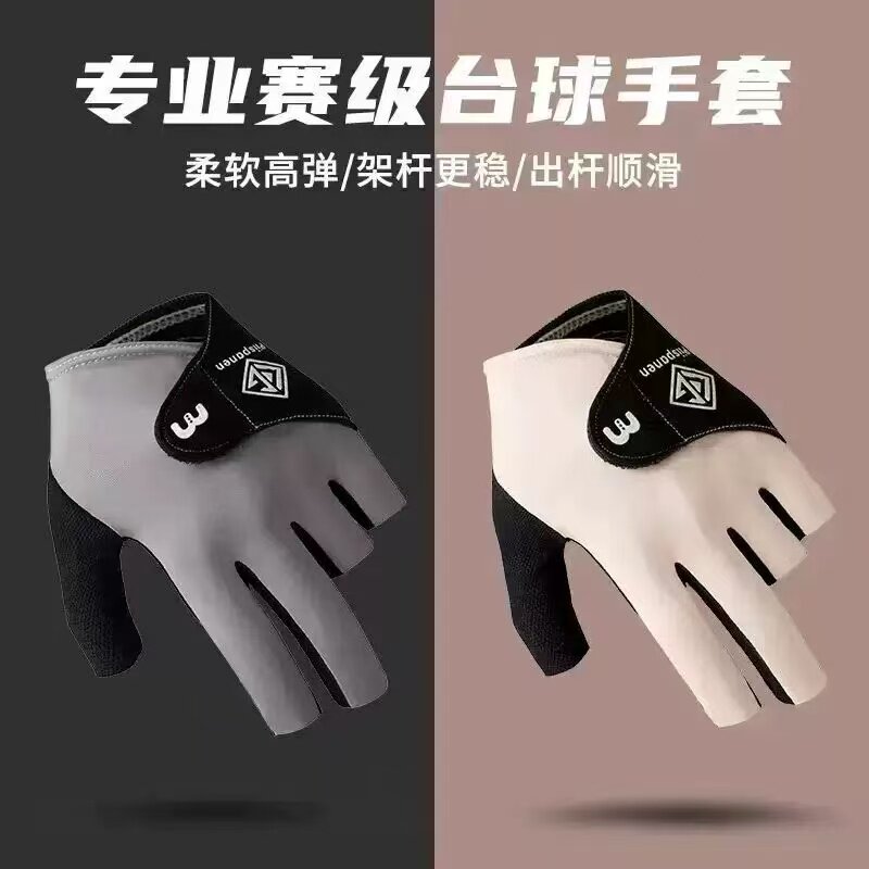 职业台球专用三指冰丝透气手套高