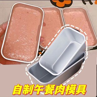 316不锈钢食品级保鲜盒午餐肉模具不沾耐高温水果便当盒便携外出