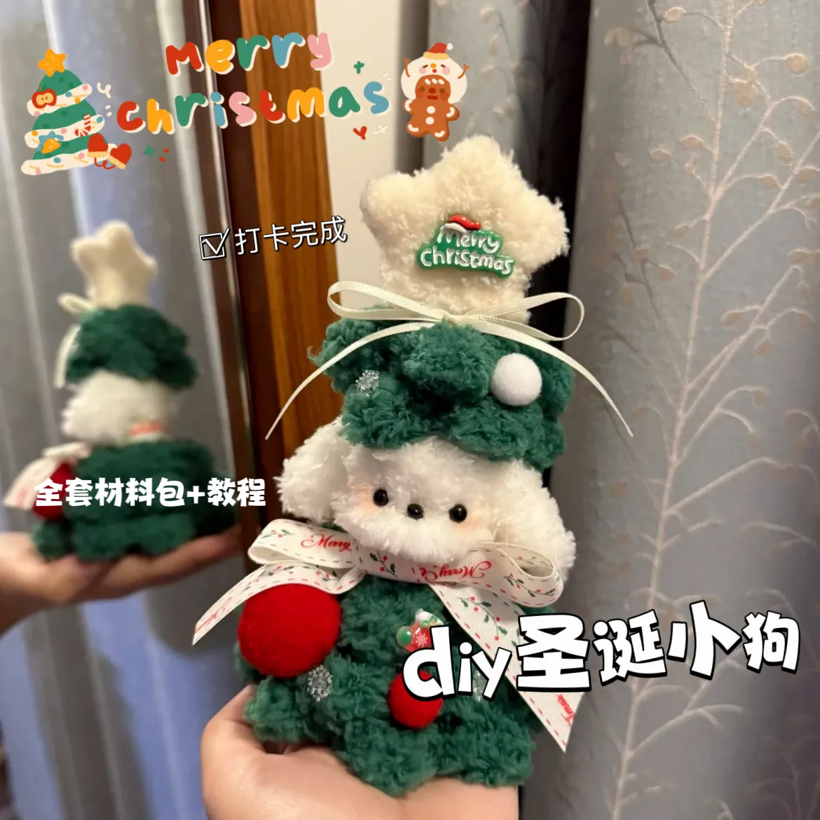 圣诞小狗diy扭扭棒材料包创意