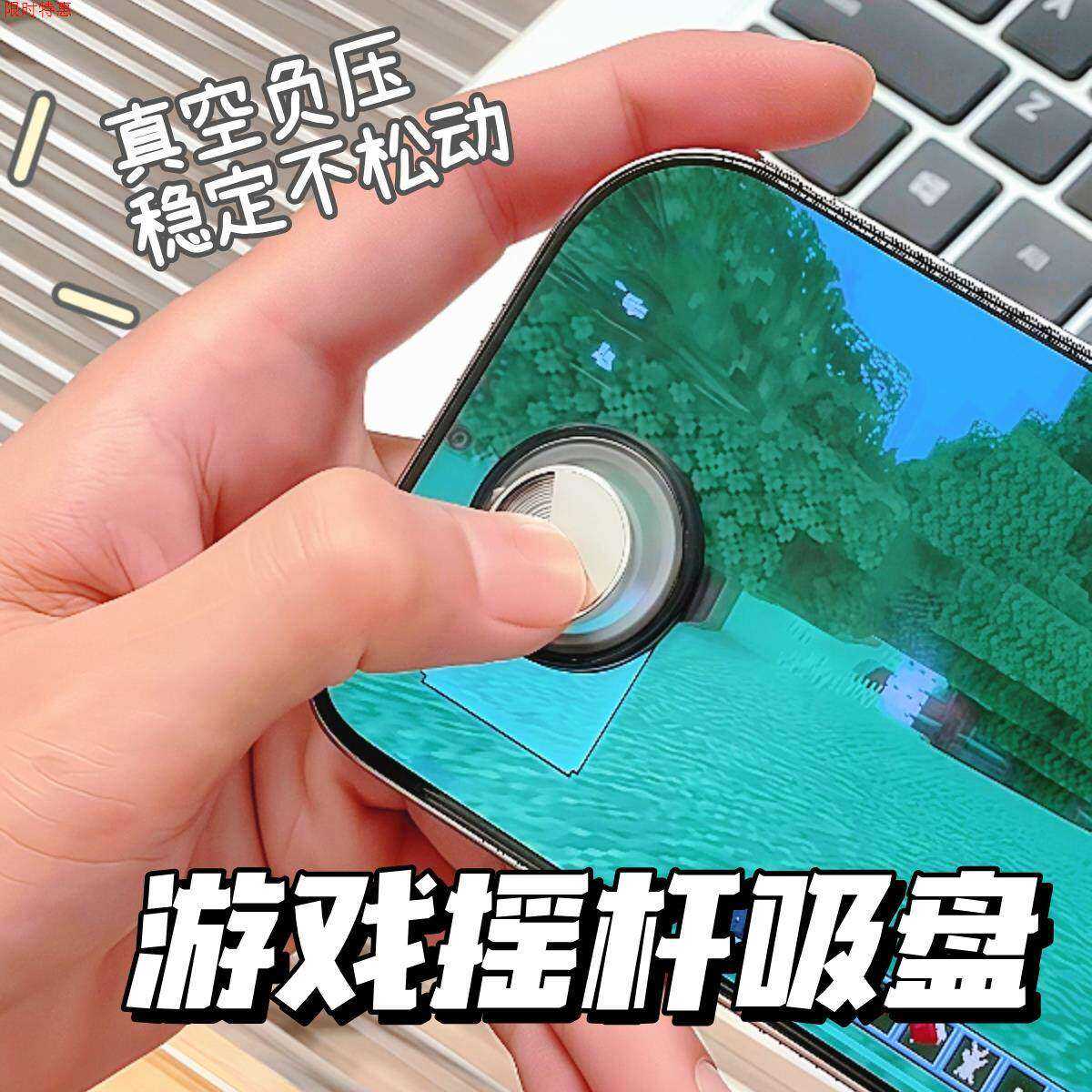 游戏摇杆手柄吸盘机械创意吃鸡