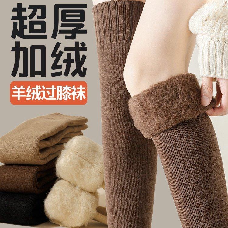 羊绒过膝袜子女秋冬长筒袜加绒保暖护膝大腿袜加厚抗寒高筒长腿袜,户外/登山/野营/旅行用品,滑雪袜,淘宝优惠券,粉丝福利购,淘宝优惠卷