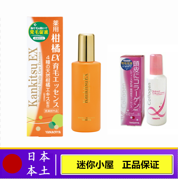 日本代购柳屋防脱发世界金奖柑橘育毛生发水育发液海洋橙色180ML
