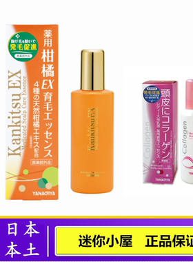 日本代购柳屋防脱发世界金奖柑橘育毛生发水育发液海洋橙色180ML