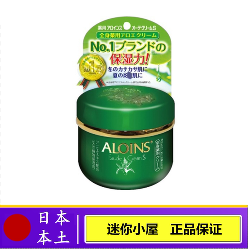 试用装日本aloins阿芦修复护肤霜