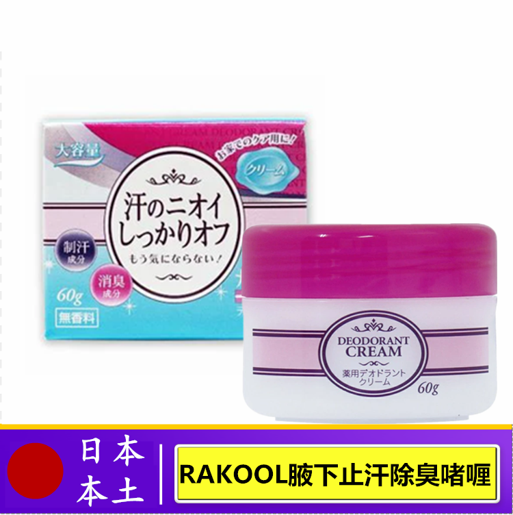 现货日本DEODORANT止汗石腋下除臭止汗膏香体爽身消狐臭啫喱60g