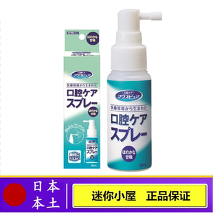 现货日本川本50ml口腔保湿喷雾人工唾液缓解减少干燥湿润口干症