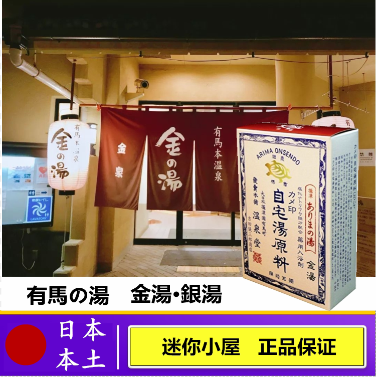 现货 日本有马温泉 金汤 银汤 泡澡粉 入浴剂  温感冬季泡澡 名泉