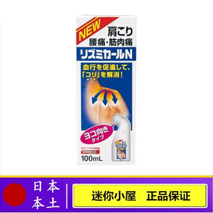 包邮 日本Japan Medical NEW 肩腰颈椎膝盖关节酸疼 涂抹液 白盖