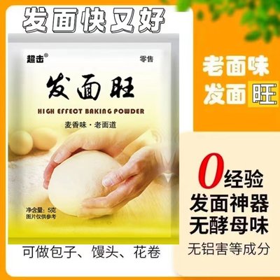 老面味益生菌发面旺5克40袋发面宝家用小包发酵自发速发粉