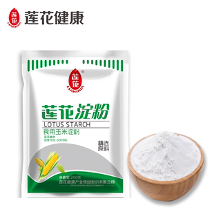 莲花玉米淀粉200克 做饼干材料勾芡生 烘焙雪媚娘原料食用鹰栗粉