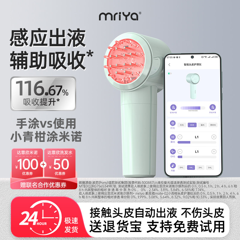 Mriya麦蕊雅小青柑红光头皮上液器头部按摩米诺生育发导液涂抹梳,个人护理/保健/按摩器材,生发仪,淘宝优惠券,粉丝福利购,淘宝优惠卷