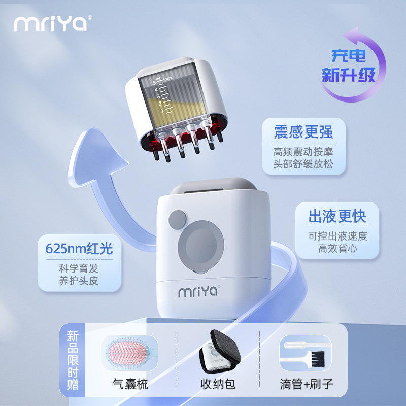 Mriya麦蕊雅电动头皮上液器头部滚珠按摩红光生发液药导入梳米诺,个人护理/保健/按摩器材,头皮护理仪,淘宝优惠券,粉丝福利购,淘宝优惠卷