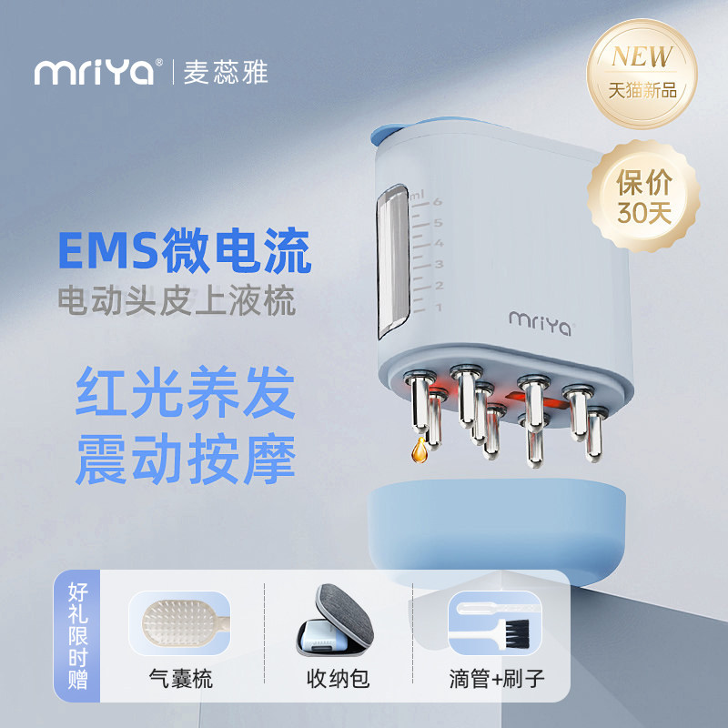 Mriya红光头皮上液器震动按摩图片