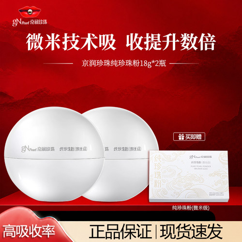京润珍珠纯珍珠粉微米级美白祛斑