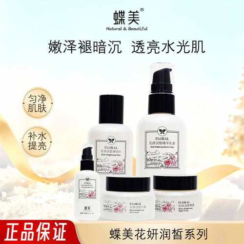 蝶美烟酰胺水乳套装补水提亮