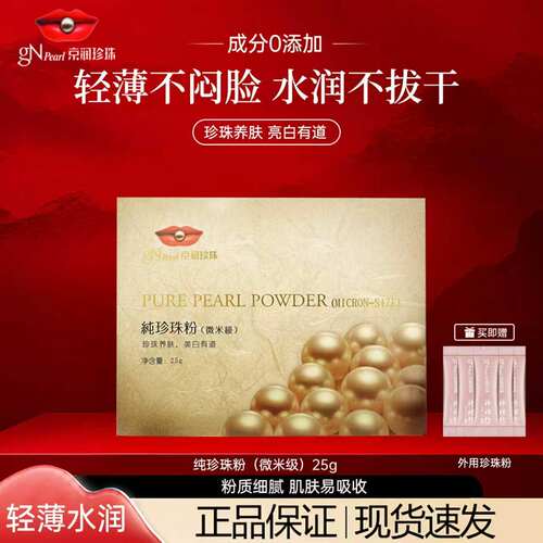 京润珍珠微米级纯珍珠粉淡斑美白