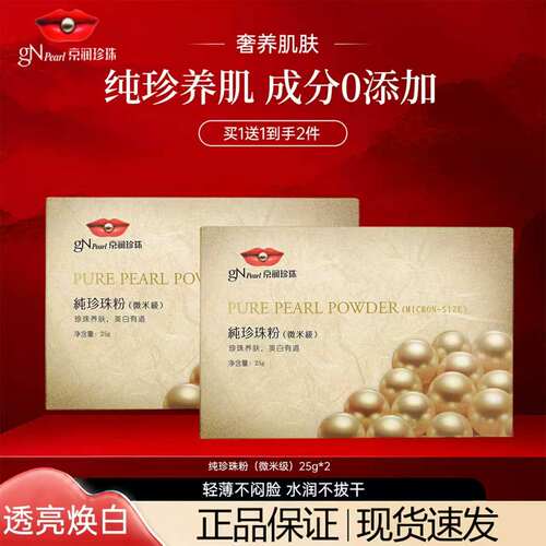 京润珍珠微米级纯珍珠粉美白淡斑