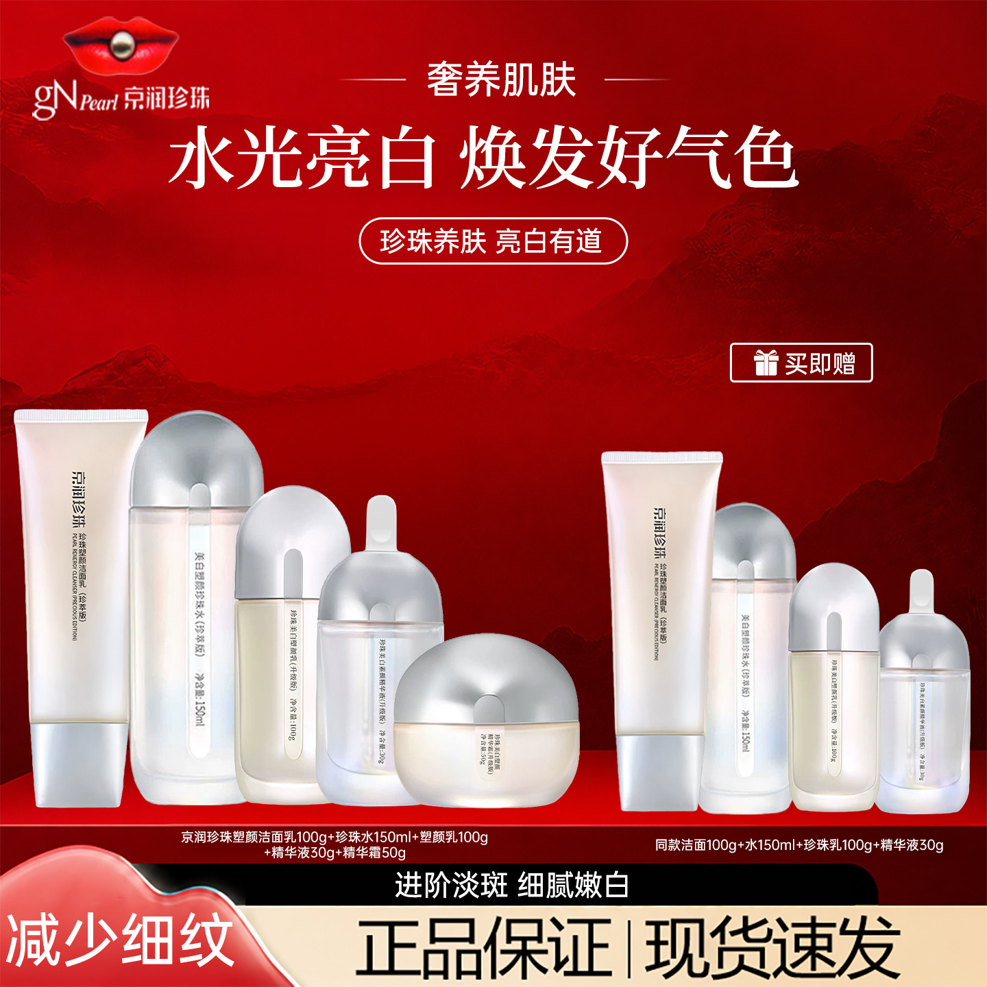 京润珍珠美白塑颜套装保湿淡斑