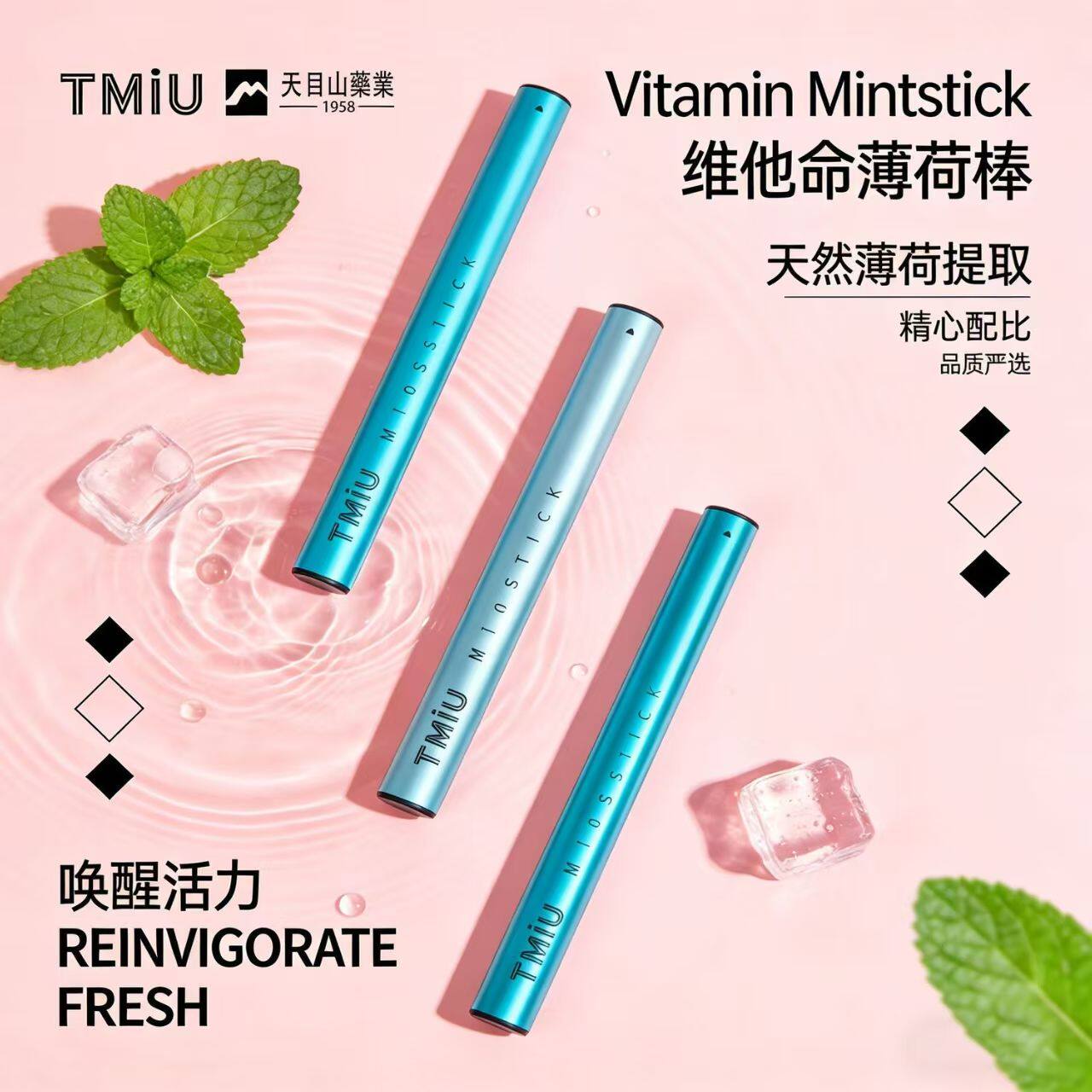 【天目山药业】TMIU维他命薄荷吸棒替烟棒高铁飞机可用戒替神器