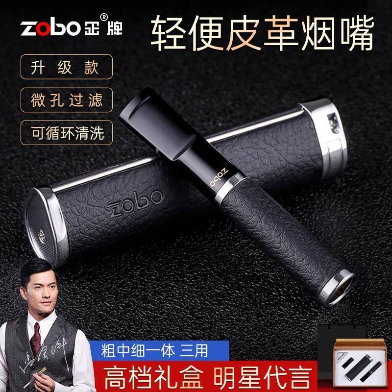 zobo正牌烟嘴循环型过滤器可清洗正品粗中细三用焦油过滤男女通用