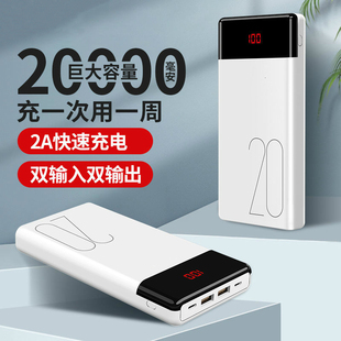 超快充大容量充电宝20000毫安手机通用小米苹果oppo荣耀魅族华为v