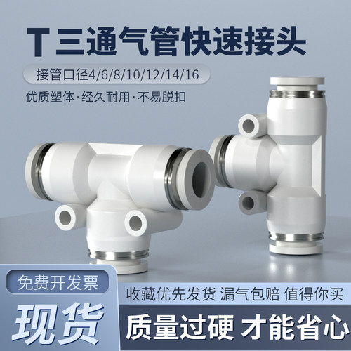 T型PE三通快速接头气管快插配件