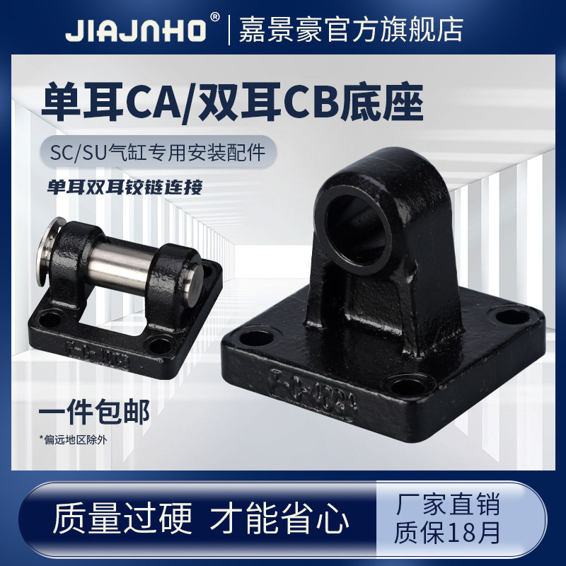 气缸单耳双耳底座CA/CB铰链连接