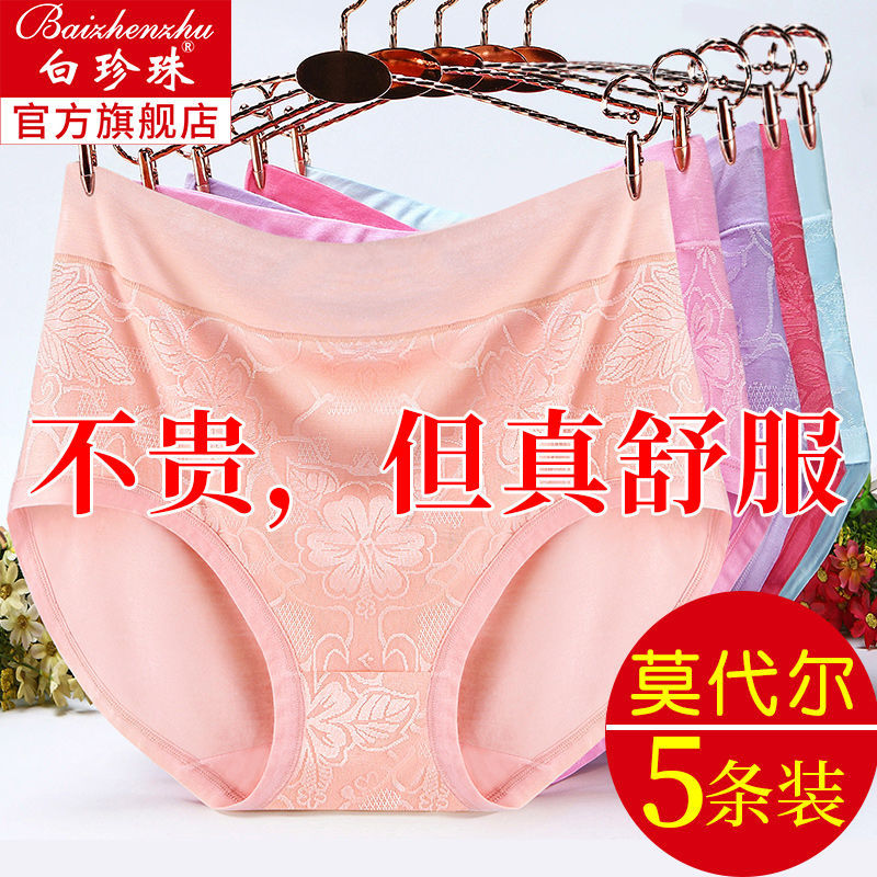 白珍珠莫代尔高腰内裤女2025新款大码妈妈内裤三角短裤透气裤衩