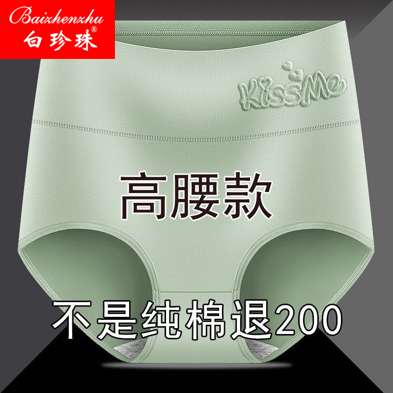 纯棉抗菌高腰收腹新款大码内裤女