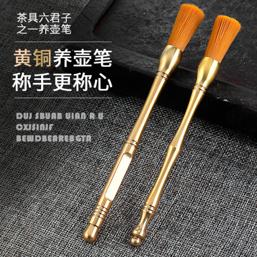 纯铜茶刷不掉毛壶笔毛刷笔刷茶扫