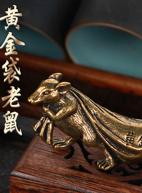 仿古铜器手把件钱袋老鼠工艺品