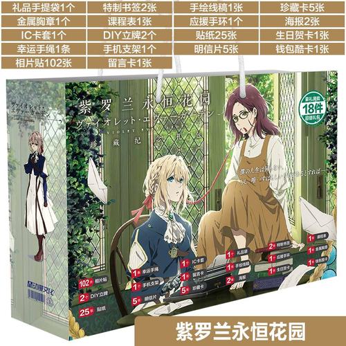 21年最新款紫罗兰永恒花园明信片