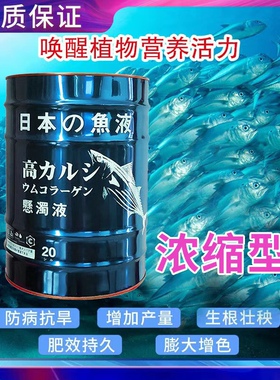 鱼蛋白原浆浓缩型酶解铁桶水溶肥氨基酸生根膨果高品质正品20公斤