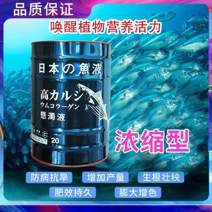 鱼蛋白原浆浓缩型酶解铁桶水溶肥氨基酸生根膨果高品质正品20公斤