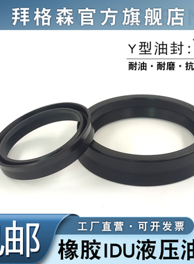 yxd/IDU/Y型橡胶液压油封45/50/55/56*53/58/62/63/67/64*10/14
