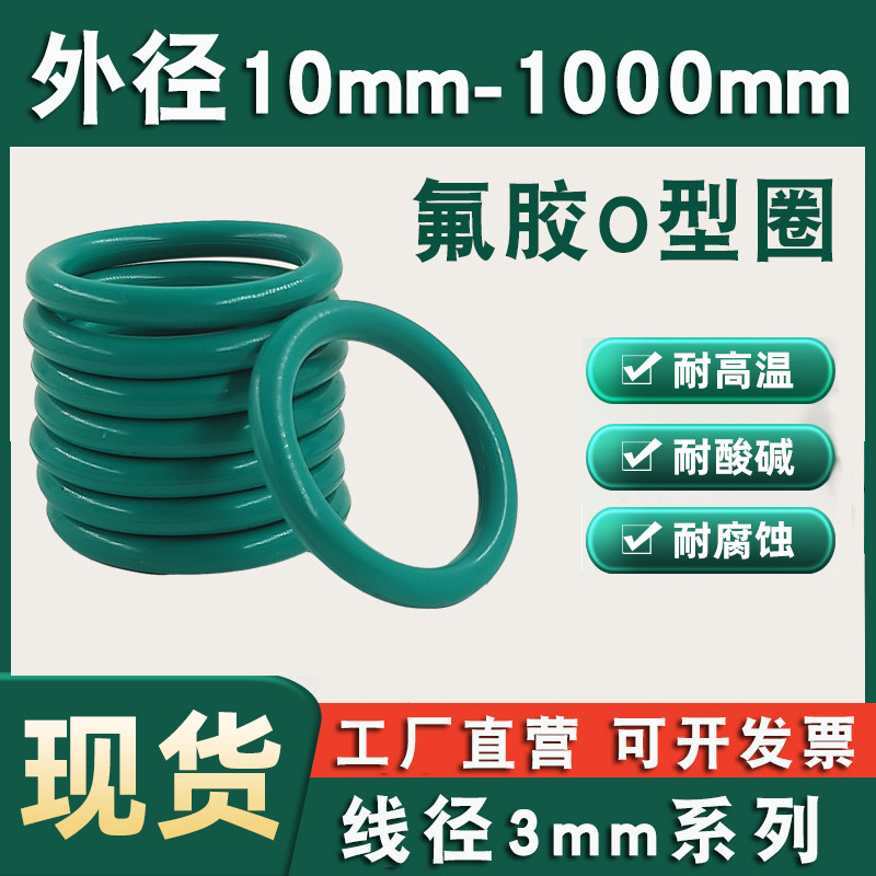 phớt thủy lực skf Cao su Flo Vòng chữ O đường kính dây 3mm đường kính ngoài 10-1000mm cao su chịu nhiệt độ cao vòng đệm chống ăn mòn Bergson phớt dầu thủy lực thay phớt xi lanh thủy lực