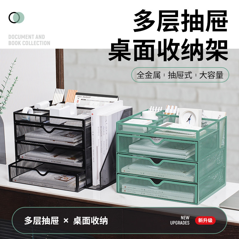 金属文件收纳架抽屉式桌面a4收纳盒办公室用品大全资料文件框篮文件夹置物架多层档案分层书立架办公桌大容量