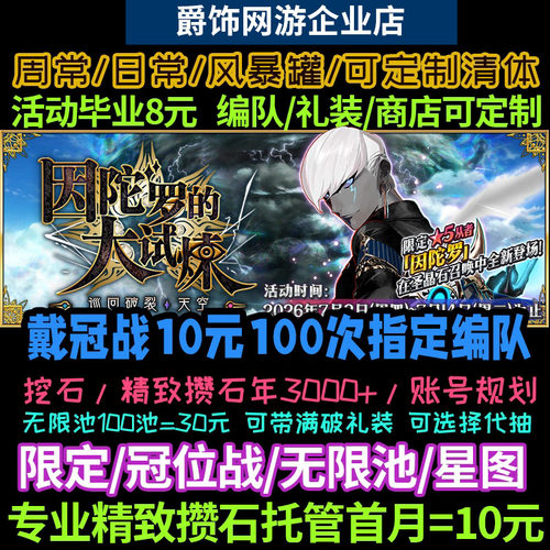 fgo代打代管代肝代练精致托管攒石狗粮剧情满破310冠位无限池活动
