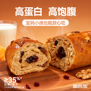 【碱水坚果棒】面包加全麦高蛋白坚果能量棒健身饱腹健康早餐点心