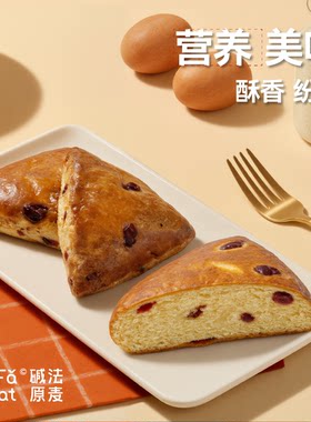 [碱水·软司康]碱法原麦新品英式黄油司康蔓越莓下午茶糕点早代餐