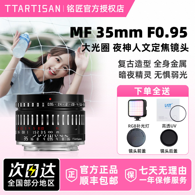 铭匠光学35mmf0.95超大光圈微单定焦镜头适用富士X尼康Z索尼E相机