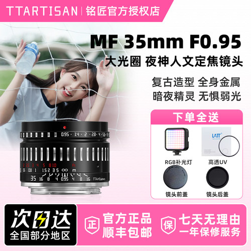 铭匠35mmf0.95夜神人文暗光镜头