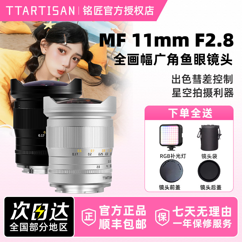 铭匠光学11mm F2.8全画幅广角鱼眼镜头适用尼康Z索尼E佳能EF松下L