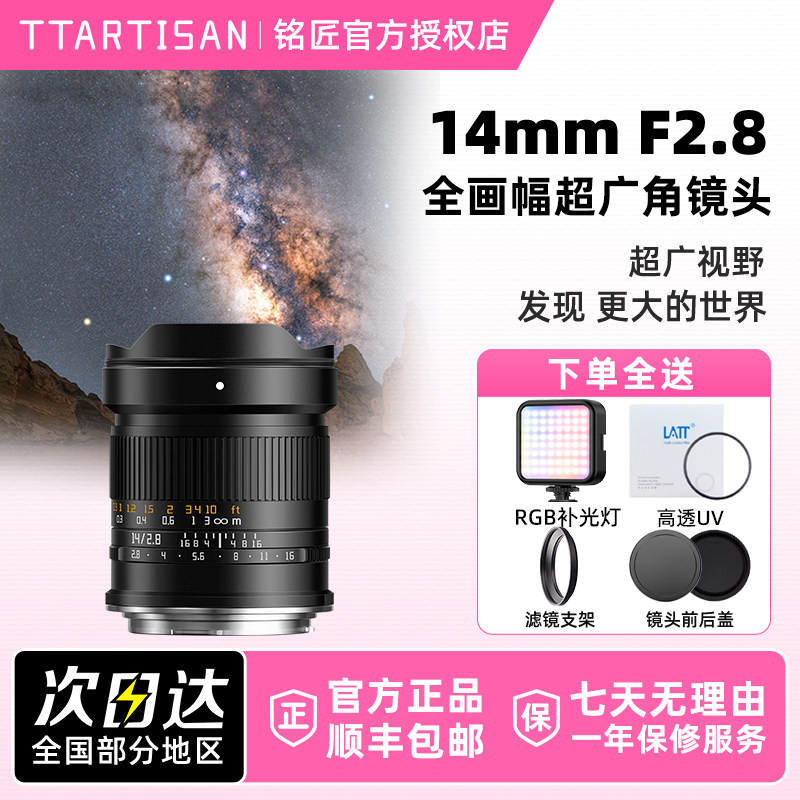 铭匠光学14mm F2.8超广角镜头大光圈全画适用索尼E尼康Z松下L佳能
