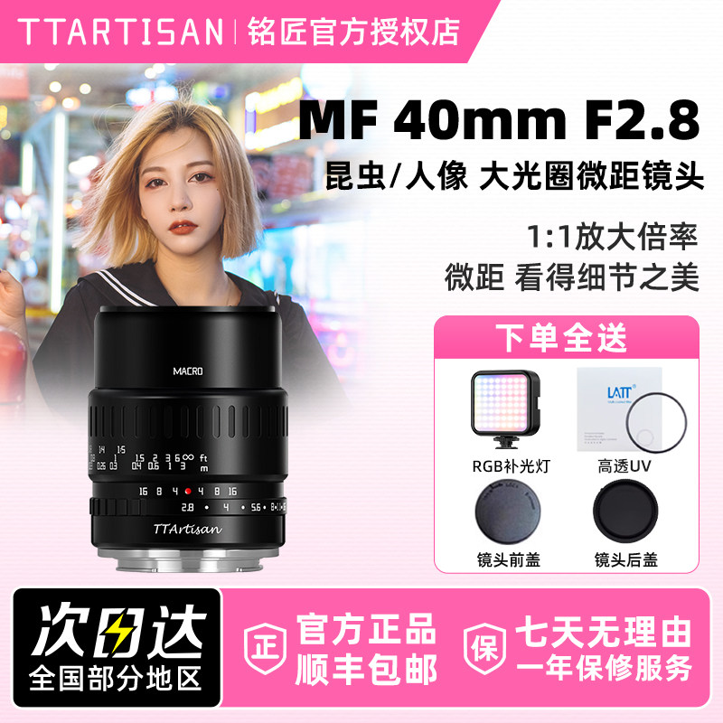 铭匠光学40mm F2.8微距镜头适用松下M43富士XT3索尼E尼康Z50卡口