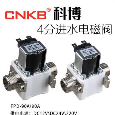 科博12V220V开水器电磁阀智能开水箱步进式电子阀门CNKB-FDP-90