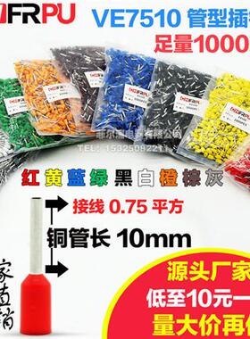 欧式管型 VE7510冷压端子 E7510针形压线 线接线 线端子 接0.75平